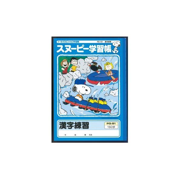 100 品質 アピカ まとめ スヌーピー学習帳 150字 50 漢字練習 その他ノート 紙製品 お問い合わせ対応時間 営業時間 平日10 00 17 00 土 日 祝 他休業日休み