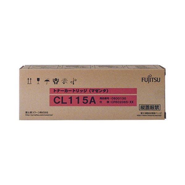 富士通 トナーカートリッジ CL115A マゼンタ 0800130 1個