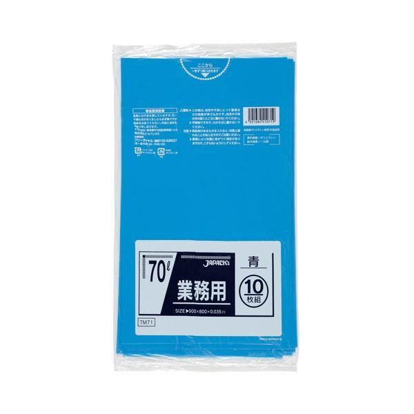 ビニール袋 | ジャパックス 業務用メタロセン配合ポリ袋 青 70L TM71 1(400枚：10枚×40パック)