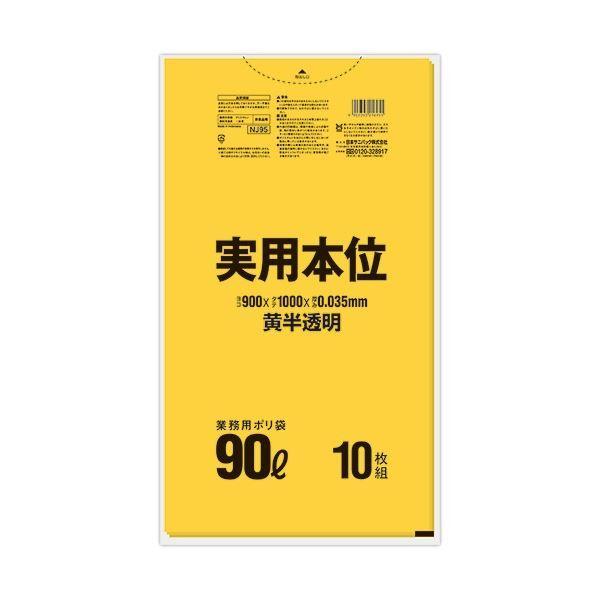 ビニール袋 | (まとめ) 日本サニパック 実用本位ポリ袋 黄半透明 90L NJ95 1パック(10枚) (×30)