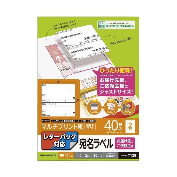 新版 (まとめ) エレコム 宛名ラベル レターパック用 お届先+ご依頼主SET 20枚 (×10) ラベル、シール用紙 ◇発送予定(明日以降の営業日より計算):---ご確認をお願いいたします--- - jaxel.pl 新版 (まとめ) エレコム 宛名ラベル レターパック用 お届先+ご依頼主SET 20枚 (×10) ラベル、シール用紙 ◇発送予定(明日以降の営業日より計算):---ご確認をお願いいたします--- - jaxel.pl