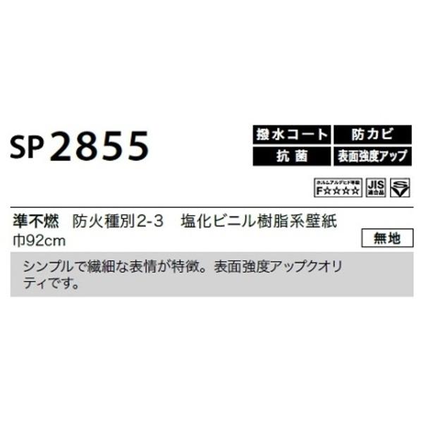 お気に入り 92cm巾 のり無し壁紙 30m巻 Sp2855 無地 サンゲツ 壁紙 装飾フィルム