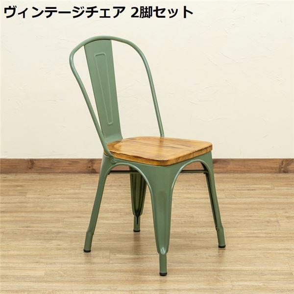パーソナルチェア 約幅450mm モスグリーン 2脚セット スタッキング可 木製座面 スチール 完成品 ヴィンテージチェア リビング
