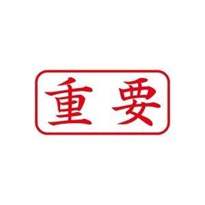 経典ブランド (お得セット×50) シヤチハタ 赤 XAN104H2 (重要/横) Xスタンパー/ビジネス用スタンプ デザインスタンプ