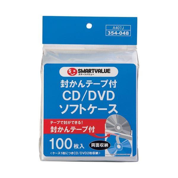 独特な店 (まとめ)スマートバリュー CD/DVDソフトケース 両面100枚 A407J(×30) BD、DVD、CDケース