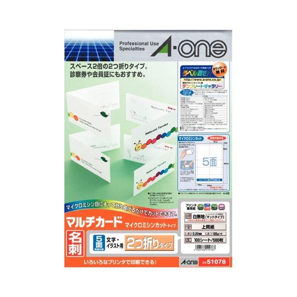 名刺 | (まとめ) エーワン マルチカード 各種プリンター兼用紙 白無地
