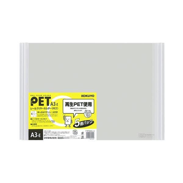 (まとめ) コクヨ レールクリヤーホルダー(クリアホルダー) PET A3ヨコ 20枚収容 白 フTP768NWX5 1パック(5冊) (×10)