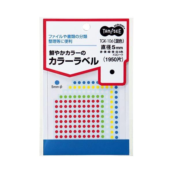 円高還元 カラー丸ラベル TANOSEE (まとめ) 直径5mm (×50) 1パック(1950片：130片×15シート) 混色 ラベル、シール用紙