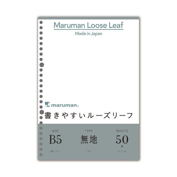 値引 マルマン 書きやすいルーズリーフ B5 無地 L16 1パック 50枚 100 即納 最大半額 Laporgub Jatengprov Go Id