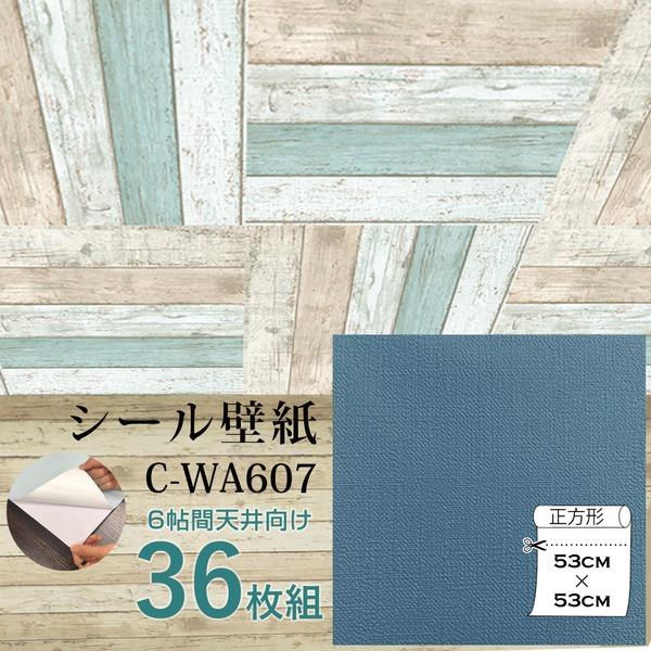 ウォジック 6帖 天井用 家具や建具が新品に 壁にもカンタン壁紙シート Cwa607 壁紙 ブルーグレー 36枚組 壁紙 Ds インテリア アリクリ 店