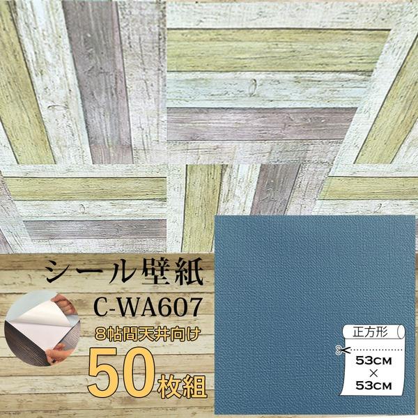 ウォジック 8帖 天井用 家具や建具が新品に 壁にもカンタン壁紙シート Cwa607 家具 プレミアムウォールデコシートは裏面の台紙をはがして壁紙の上から貼ってはがせるシールタイプです ペラペラの素材では無くどっしり高級 Ds ウォジック 8帖 ブルーグレー 50枚