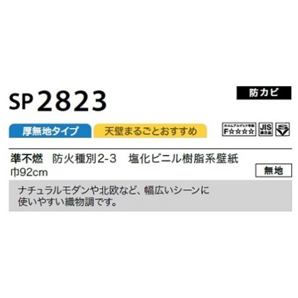 同梱不可 のり無し壁紙 40m巻 92cm巾 無地 Sp23 サンゲツ 壁紙 北海道一部 沖縄 離島は 送料無料対象外 ご確認をお願いいたします Pathwaysfl Org