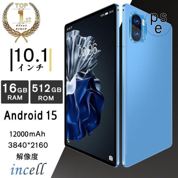 Android15 タブレット PC 10.1インチ 16+512GB FullHD wi-fi 5G HD視力