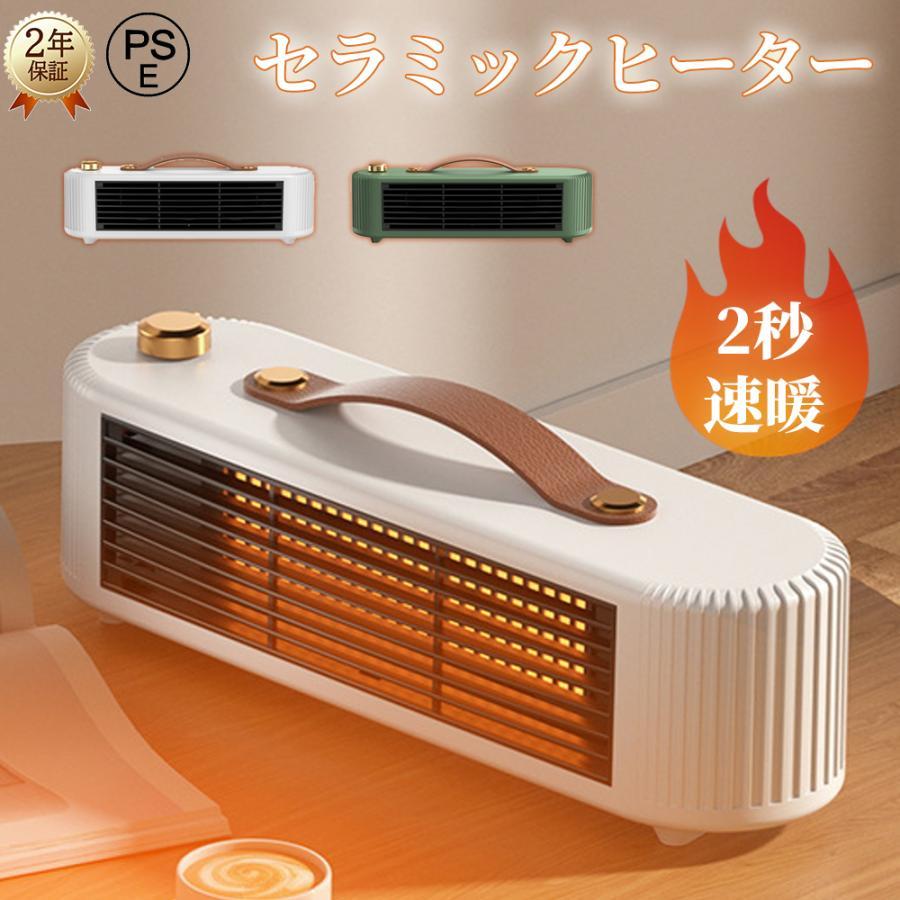 セラミックヒーター 小型 省エネ節電 転倒OFF 静音 コンパクト 寒さ対策 クーポンで1980円】セラミックヒーター 小型 2秒速暖 静音 省エネ 転倒