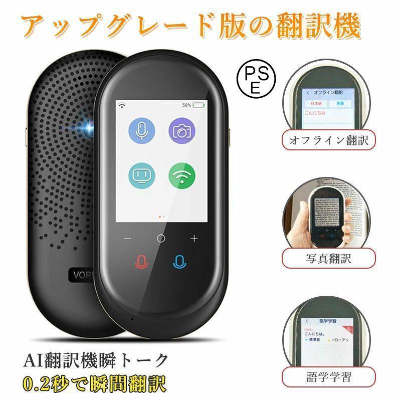 翻訳機 最新発売 0.2秒で 瞬間 翻訳 最新 瞬トーク 124種類 の 言語