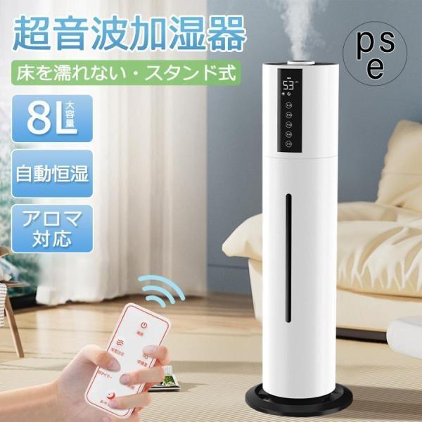 大容量8L タワー式超音波加湿器 【公式通販】