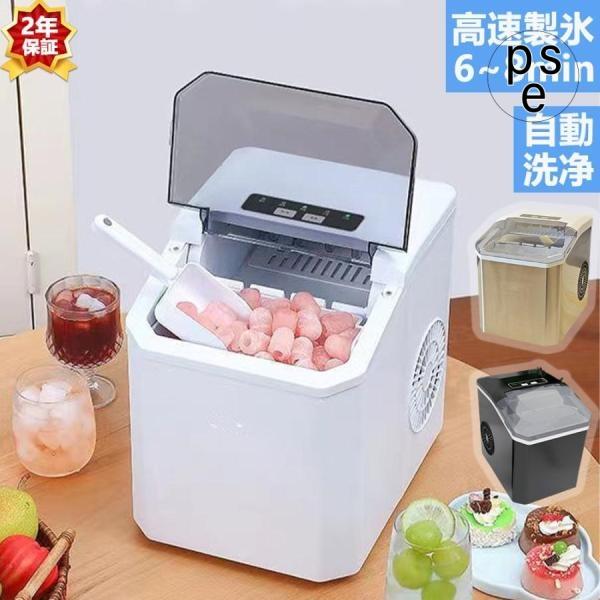 製氷機【ハンドル付き氷バスケット 高速製氷 自動洗浄機能 省エネ】最短6分 Amazon.co.jp: WIE 製氷機【ハンドル付き氷バスケット 高速製氷