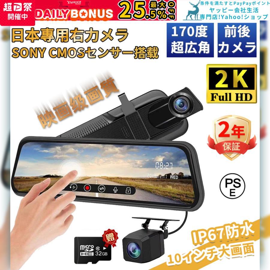 ドライブレコーダー ミラー型 センサー 前後 2K GPS 10.0インチ