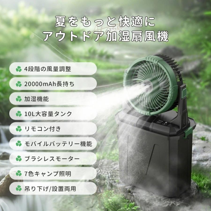 キャンプ 扇風機 ミストファン アウトドア扇風機 20000mAhバッテリー 噴霧機能 ミスト 瞬間冷却 USB充電式 LEDライト付き 分離式10L水タンク 卓上 静音 4段階風量調節 常夜灯 ポータブル 加湿 省エネ 暑さ対策グッズ 最強 屋外 扇風機 ミストファン アウトドア扇風機 20000mAhバッテリー 噴霧機能