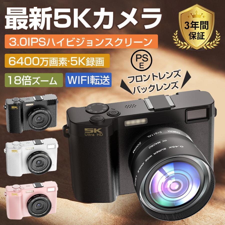 デジタルカメラ デジカメ 5K 6400万画素 高画質 WiFi機能 18倍