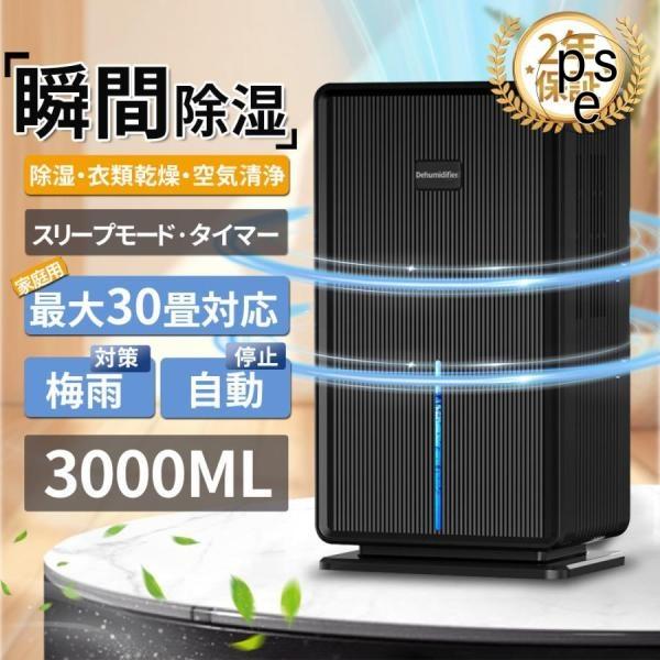 限定セール】 除湿機 除湿器 衣類乾燥 コンプレッサー式 30畳