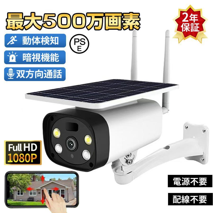 防犯カメラ 屋外 ソーラー 工事不要 家庭用 300万画素 　人体検知 防犯カメラ 屋外 ソーラー 家庭用 防犯カメラ屋外 300万画素