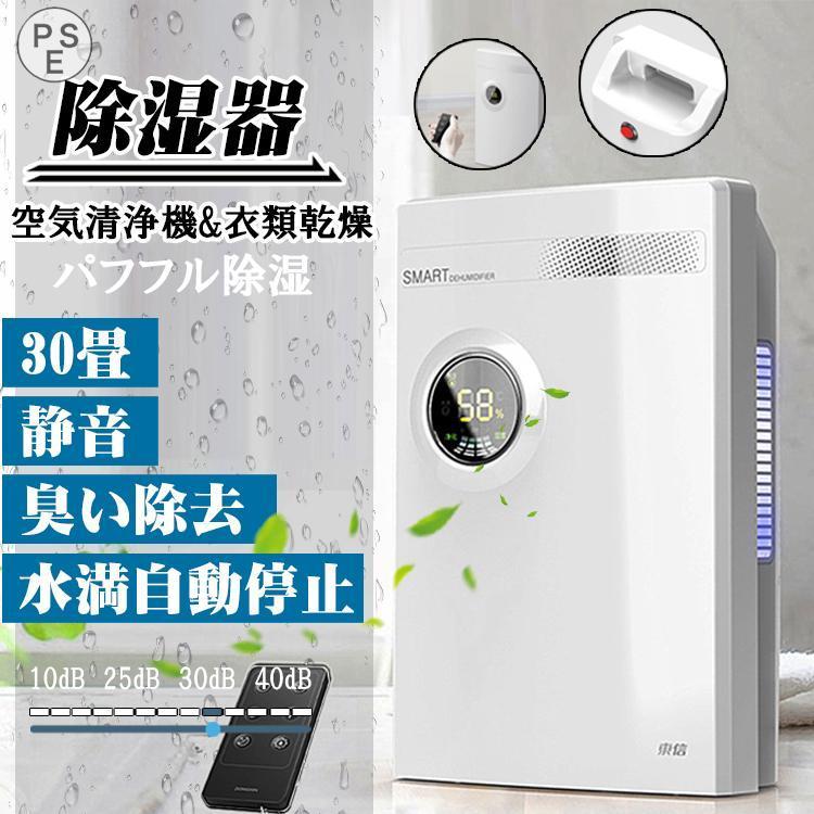 除湿機 空気清浄機 衣類乾燥 30畳対応 梅雨対策 湿気 除菌 脱臭 小型 ハイブリッド式 自動停止 静音 省エネ ワンタッチ操作 脱衣所 浴室  2025 除湿機 空気清浄機 衣類乾燥 30畳対応 梅雨対策 湿気 除菌 脱臭 小型