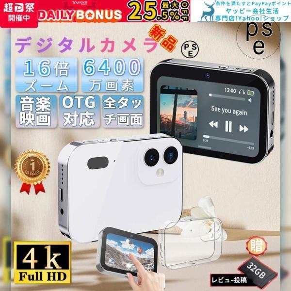デジタルカメラ wifi対応 6400万画素 16倍ズーム 3インチ 豪華セット デジタルカメラ 音楽プレーヤー 4K 6400万画素 16倍ズーム 3インチ画面