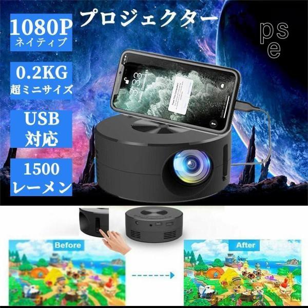 プロジェクター 小型 家庭用 スマホ対応 1080PフルHDホームシアタープロジェクター ホームプロジェクター100インチインチ大画面 プロジェクター 小型 家庭用 スマホ対応 1080PフルHDホームシアター