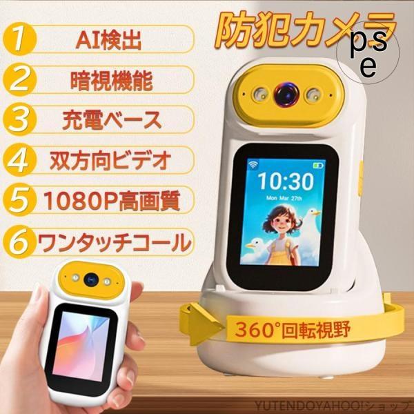 防犯カメラ 家庭用 屋内 ビデオ通話 双方向通話 小型 手持カメラ 工事不要 SDカード録画 動作検知 設置簡単 留守 高齢者介護 広角 見守りカメラ 監視カメラ 防犯カメラ 家庭用 屋内 ビデオ通話 双方向通話 wifi 小型 手持カメラ