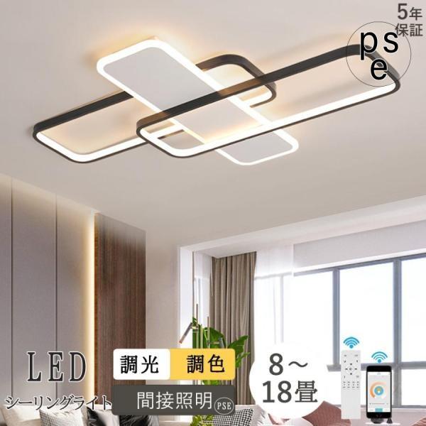 シーリングライト led 8~18畳 おしゃれ 調光調色 北欧 リビング照明 モダン ペンダントライト 天井照明 照明器具 間接照明 簡単 ...