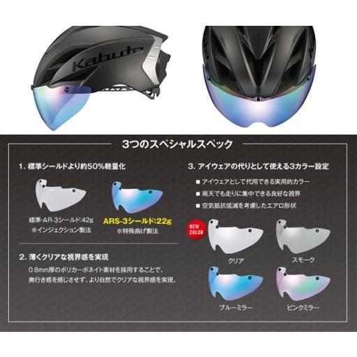 OGK Kabuto ARS-3 シールド ミラーカラー (AERO-R1、AERO-V1