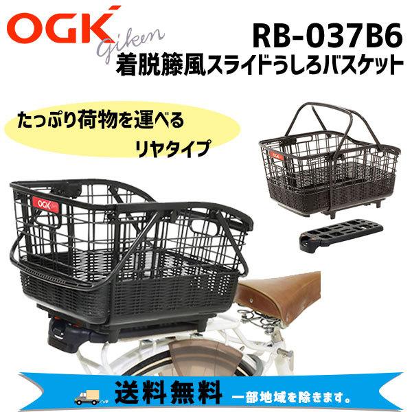 自転車 かご 後ろ 大型 OGK 技研 オージーケー RB-037B6 着脱籐風スライドうしろバスケット 送料無料 一部地域は除く｜aris-c