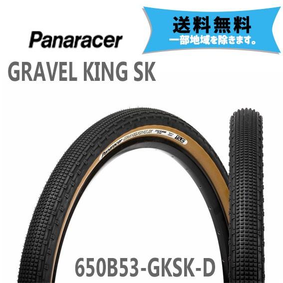 最大97％オフ！ 贈答 パナレーサー タイヤ GRAVEL KING SK TUBELESS COMPATIBLE ブラック ブラウンサイド 27.5×2.10 F650B53-GKSK-D 自転車用 送料無料 一部地域は除く kato-souken.jp kato-souken.jp