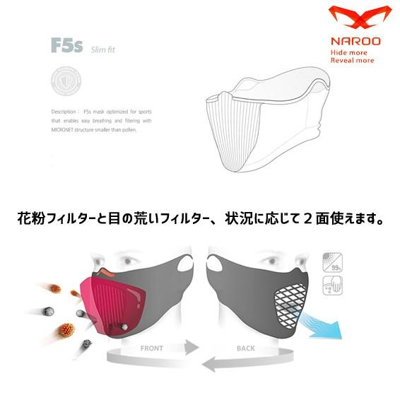 NAROO MASK サイクリング マスク ナルーマスク F5s  花粉対策 ＵＶカット機能  ゆうパケット発送 送料無料｜aris-c｜07