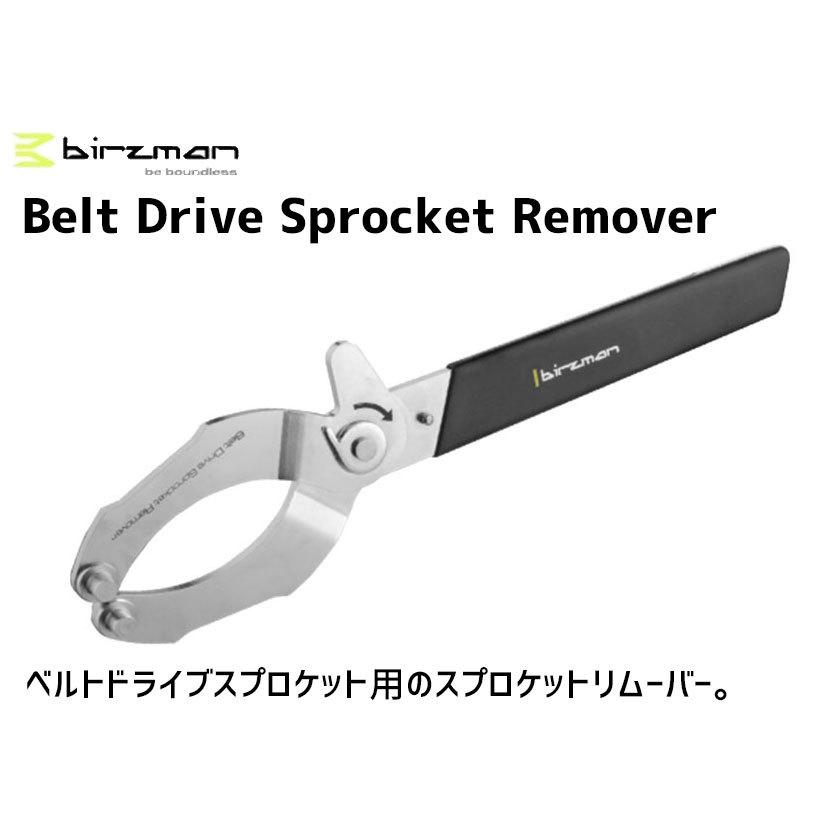 birzman バーズマン Belt Drive Sprocket Remover ベルトドライブスプロケット用スプロケットリムーバー 自転車