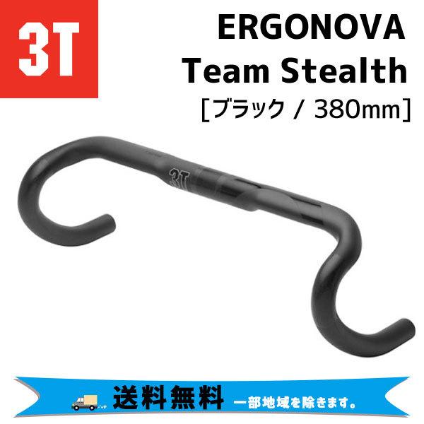 3T ハンドルバー Ergonova Team Stealth ブラック 買得 一部地域は除く 送料無料 最大81％オフ！ 380mm カーボンドロップバー バークランプ径：31.8mm