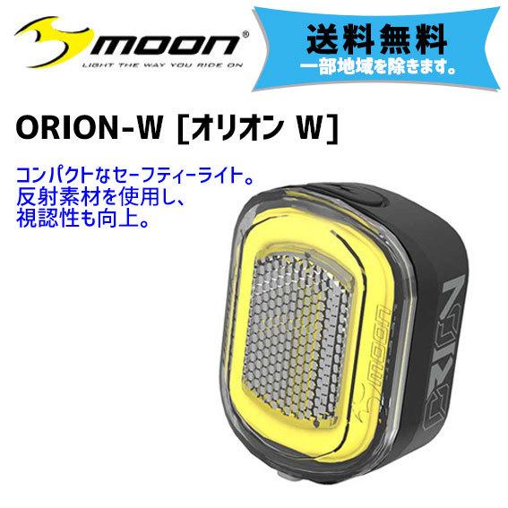 moon ムーン ORION-W オリオン W フロントライト 自転車 送料無料 一部地域は除く｜aris-c