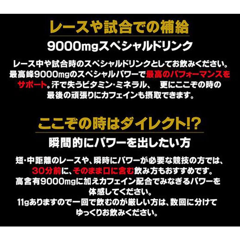 SUPER MEDALIST 9000 スーパーメダリスト9000 500ml用 小箱 11gX8袋 サプリメント 自転車 送料無料 一部地域は除く｜aris-c｜11