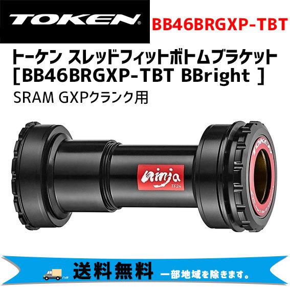 TOKEN トーケン BB46BRGXP-TBT BBright （サーヴェロ用） スラムGXPクランク用 ボトムブラケット 自転車 送料無料 一部地域は除く
