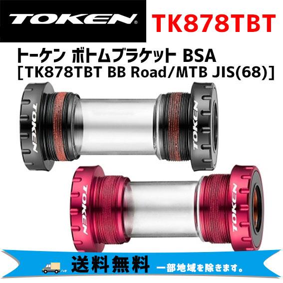 TOKEN トーケン TK878TBT BB Road/MTB JIS(68) ボトムブラケット BSA