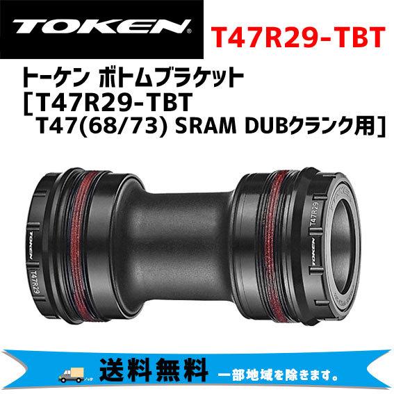 TOKEN トーケン T47R29-TBT T47 （68/73mm） スラムDUBクランク用 ボトムブラケット 自転車 送料無料 一部地域は除く