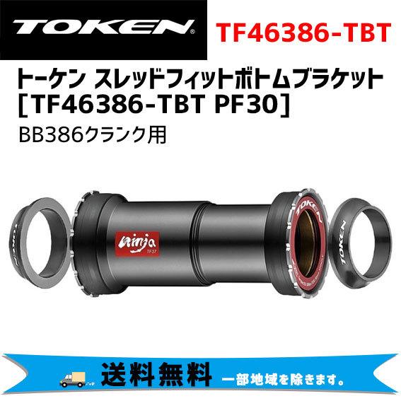 TOKEN トーケン TF46386-TBT PF30 BB386クランク用 TOKEN トーケン TF46386-TBT PF30 BB386クランク用