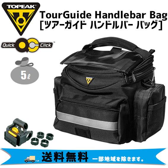 TOPEAK（トピーク） ツアーガイド ハンドルバー バッグ フロントバッグ
