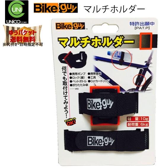 UNICO Bikeguy ユニコバイクガイ マルチホルダー 単品 自転車 ゆうパケット 送料無料 :bikeguy-mar-ps:アリスサイクル  Yahoo!店 - 通販 - Yahoo!ショッピング