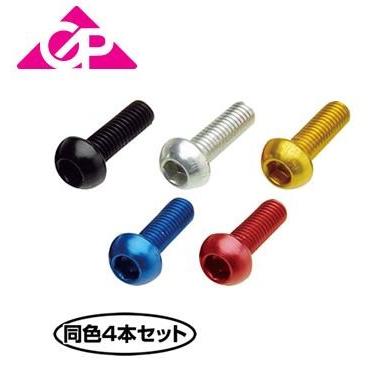 GIZA ギザ M5 アルミ ボルト(同色4本セット) M5X15mm 自転車 パーツ 