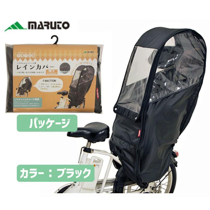 MARUTO 大久保製作所 D-5RBBDX2 後ろ用チャイルドシートレイン