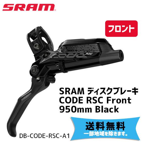 SRAM スラム ディスクブレーキ CODE RSC Front 950mm Black