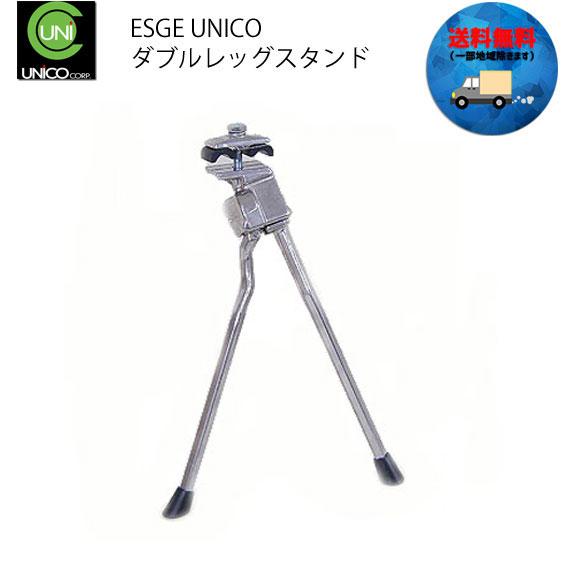 ESGE UNICO ダブルレッグスタンド シルバー 自転車 送料無料 一部地域