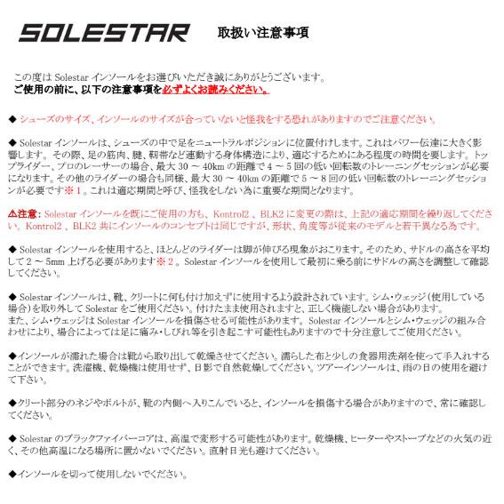 Solestar ソールスター TOUR ツアー サイクリングインソール 自転車